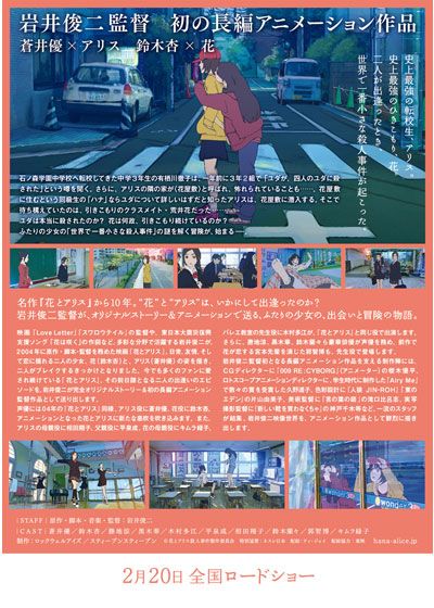 映画『花とアリス殺人事件』の画像（4枚目）