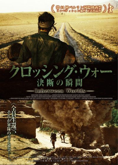 映画『クロッシング・ウォー　決断の瞬間（とき）』の画像（2枚目）