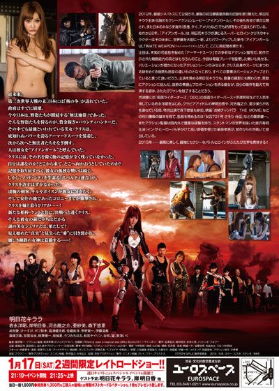 映画『アイアンガール ULTIMATE WEAPON』の画像（3枚目）