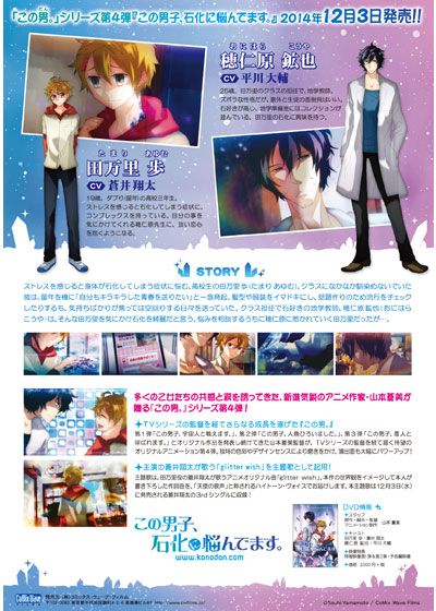 映画『この男子、石化に悩んでます。』の画像（2枚目）