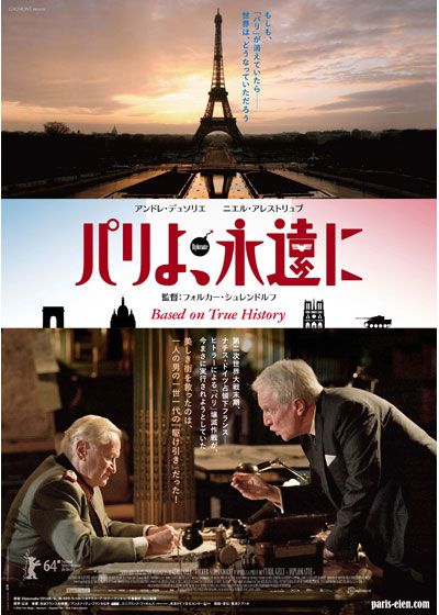 映画『パリよ、永遠に』の画像（2枚目）