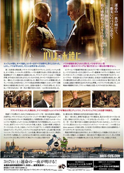 映画『パリよ、永遠に』の画像（4枚目）