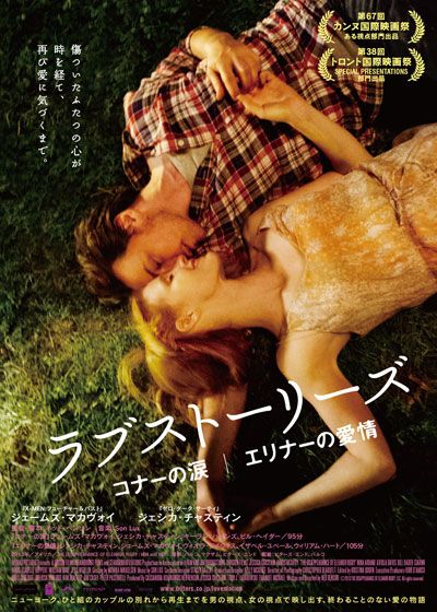 映画『ラブストーリーズ　エリナーの愛情』の画像（3枚目）