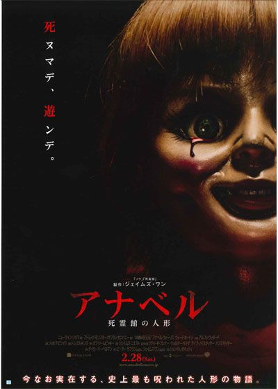 映画『アナベル　死霊館の人形』の画像（2枚目）