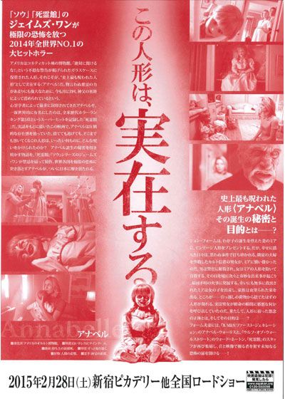 映画『アナベル　死霊館の人形』の画像（3枚目）