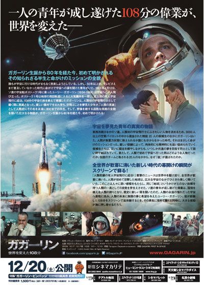 映画『ガガーリン　世界を変えた108分』の画像（3枚目）