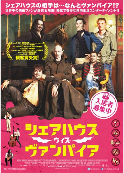 映画『シェアハウス・ウィズ・ヴァンパイア』の画像（2枚目）