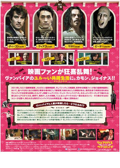映画『シェアハウス・ウィズ・ヴァンパイア』の画像（3枚目）