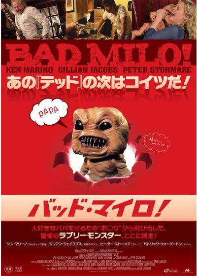 映画『バッド・マイロ！』の画像（2枚目）