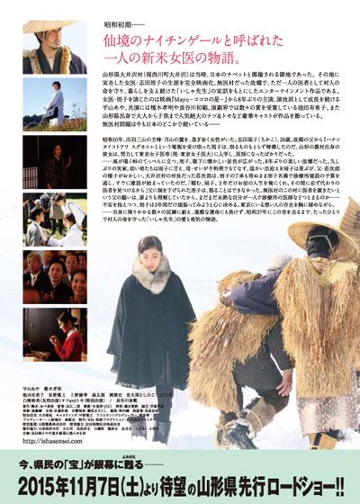 映画『いしゃ先生』の画像（3枚目）