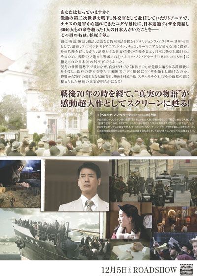 映画『杉原千畝　スギハラチウネ』の画像（3枚目）