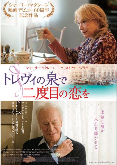 映画『トレヴィの泉で二度目の恋を』の画像（2枚目）