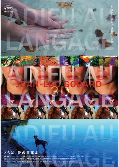 映画『さらば、愛の言葉よ』の画像（2枚目）