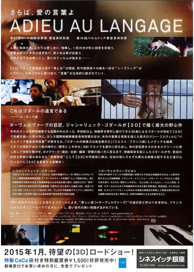 映画『さらば、愛の言葉よ』の画像（3枚目）