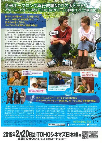 映画『きっと、星のせいじゃない。』の画像（3枚目）