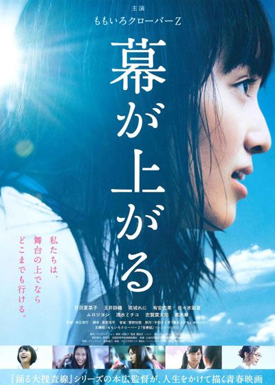 映画『幕が上がる』の画像（2枚目）