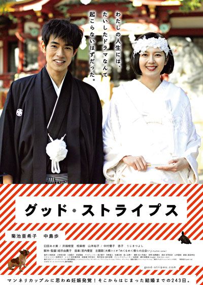 映画『グッド・ストライプス』の画像（2枚目）