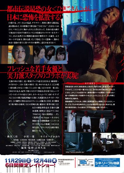 映画『ひ・き・こ　降臨』の画像（3枚目）