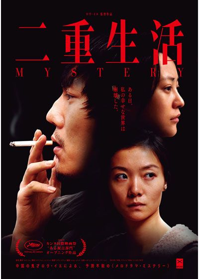 映画『二重生活』の画像（2枚目）