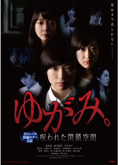 映画『ゆがみ。　呪われた閉鎖空間』の画像（2枚目）