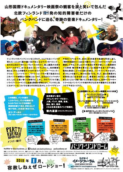 映画『パンク・シンドローム』の画像（3枚目）