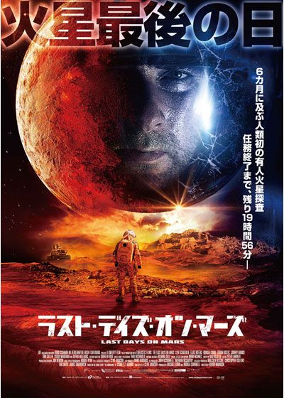 映画『ラスト・デイズ・オン・マーズ』の画像（2枚目）