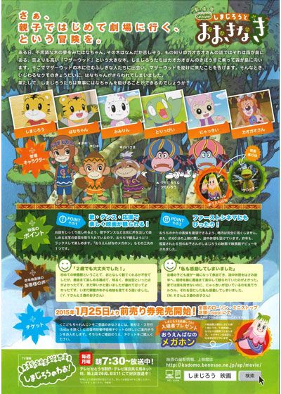 映画『劇場版　しまじろうのわお！　しまじろうと　おおきなき』の画像（3枚目）