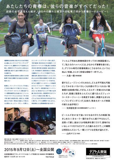 映画『私たちのハァハァ』の画像（3枚目）