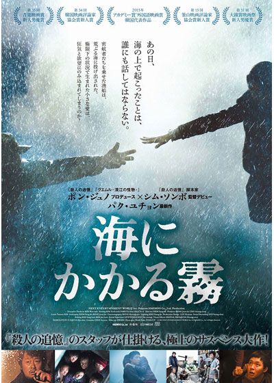 映画『海にかかる霧』の画像（2枚目）