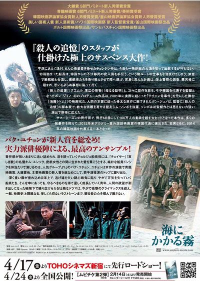 映画『海にかかる霧』の画像（4枚目）