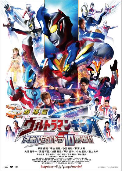 映画『劇場版　ウルトラマンギンガS 決戦！　ウルトラ10勇士!!』の画像（2枚目）
