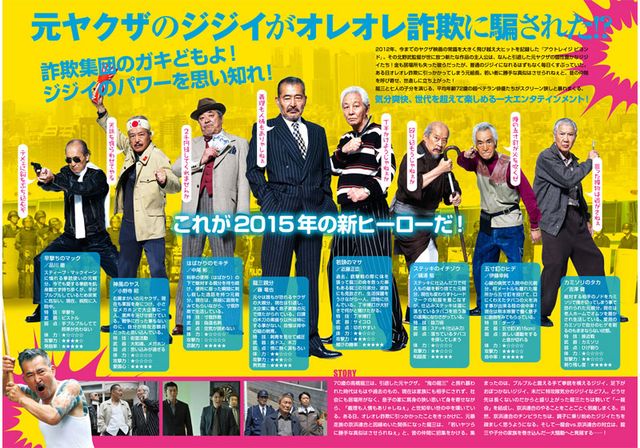 映画『龍三と七人の子分たち』の画像（4枚目）