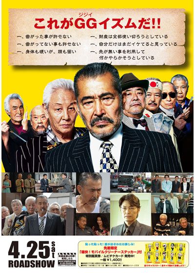 映画『龍三と七人の子分たち』の画像（5枚目）