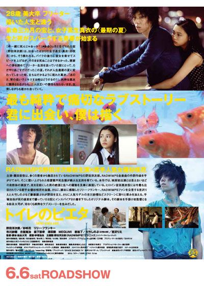 映画『トイレのピエタ』の画像（3枚目）