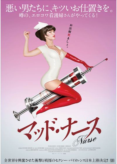 映画『マッド・ナース』の画像（2枚目）