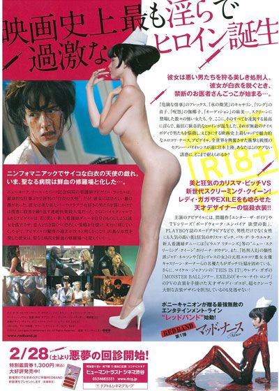 映画『マッド・ナース』の画像（5枚目）