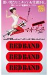 特製REDBAND絆創膏