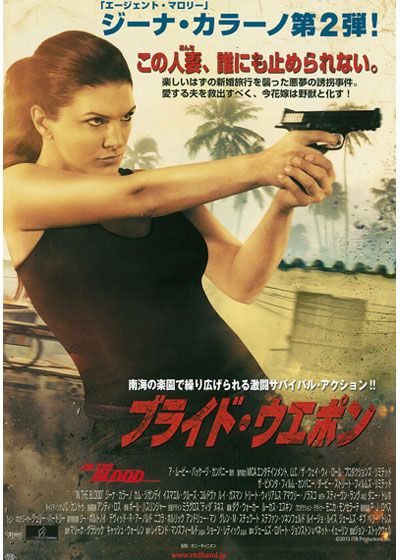 映画『ブライド・ウエポン』の画像（2枚目）