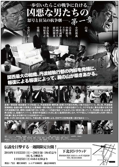 映画『日本やくざ抗争史　絶縁　第一章』の画像（2枚目）