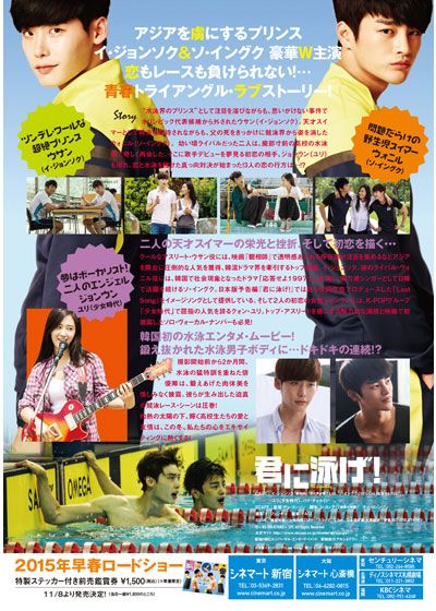 映画『君に泳げ！』の画像（3枚目）