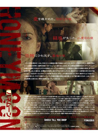 映画『ハネムーン』の画像（3枚目）