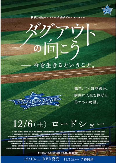 映画『ダグアウトの向こう　－今を生きるということ。』の画像（2枚目）