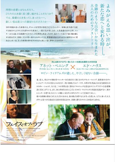 映画『フェイス・オブ・ラブ』の画像（3枚目）