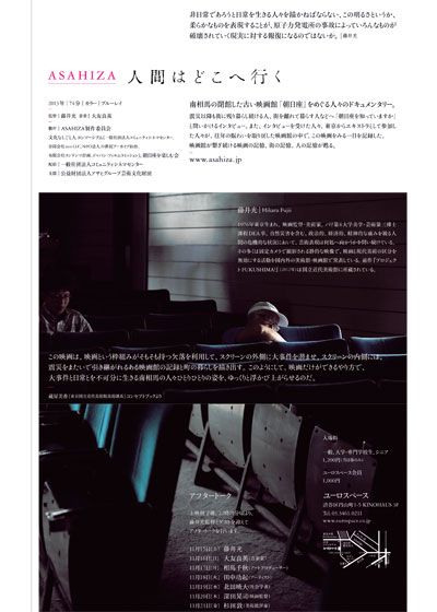 映画『ASAHIZA 人間は、どこへ行く』の画像（2枚目）