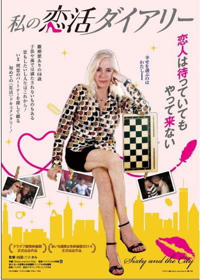 映画『私の恋活ダイアリー』の画像（2枚目）