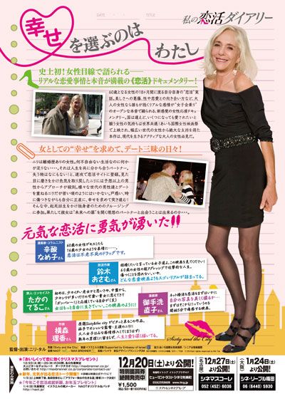 映画『私の恋活ダイアリー』の画像（3枚目）