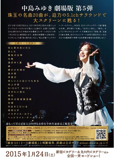 映画『中島みゆき　「縁会2012～3 劇場版」』の画像（3枚目）