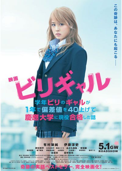 映画『映画　ビリギャル』の画像（3枚目）