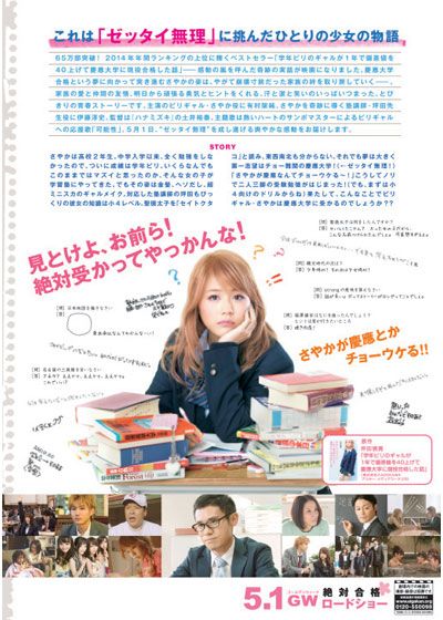 映画『映画　ビリギャル』の画像（4枚目）