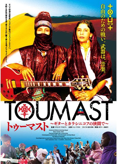 映画『トゥーマスト～ギターとカラシニコフの狭間で～』の画像（2枚目）